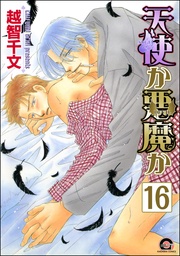 【松井＆慎吾編6】　【第16話】