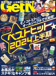 年8月号