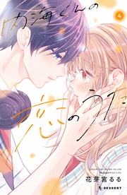 (4) 【電子版限定カラー特典付き】