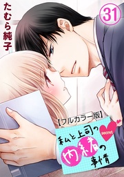 31巻