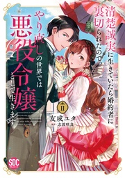 2【電子限定特典付き】