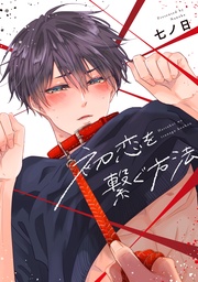 【電子限定おまけ付き】