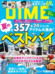 (ダイム) 2023年 6.5月号