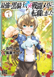 (7) 【電子限定おまけ付き】