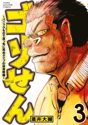 (3)~パニックもので真っ先に死ぬタイプの体育教師~