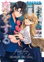 2【電子限定おまけ付き】