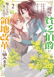 ２【電子書店共通特典イラスト付】