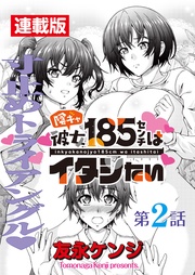 2話 185 vs.135