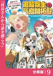 （ノヴァコミックス）９