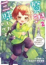 ２【電子書店共通特典イラスト付】