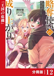 (ノヴァコミックス)12