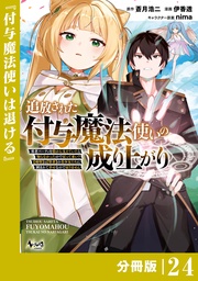 （ノヴァコミックス）２４