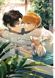 【電子限定おまけ付き】