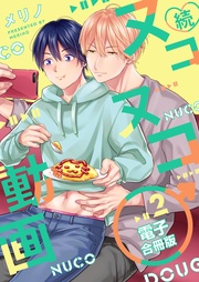 特別描き下ろし付き2巻