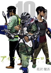 10巻
