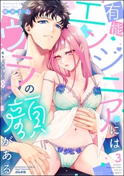 【かきおろし漫画付】　（3）