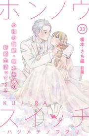 （３３）　榎本・さち編　前編