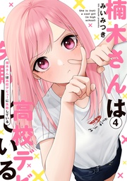 : 4【イラスト特典付】