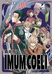 第17話 「決壊」