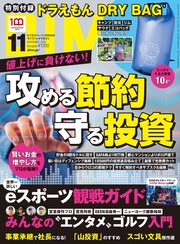 (ダイム) 2022年 11月号