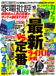 2025年10月号【電子書籍版限定特典付き】