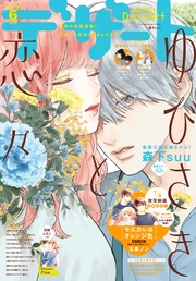 2022年6月号[2022年4月22日発売]