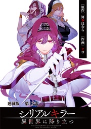 第１３話　殺人鬼とラズフェル