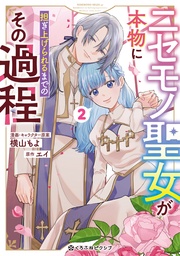 2【電子限定かきおろし付】