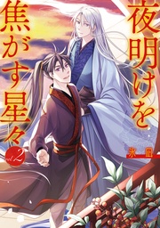 : 2【電子限定描き下ろし付き】