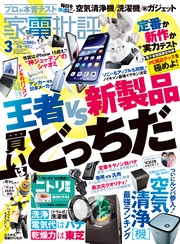 2024年3月号【電子書籍版限定特典付き】