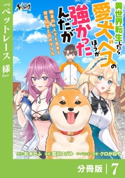 (ノヴァコミックス)7