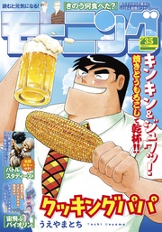 2025年35号 [2025年7月31日発売]