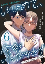 6【特典マンガつき】