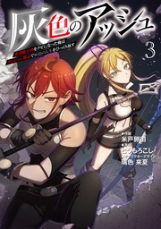 3~帝国騎士団をクビになった俺はダンジョン都市で灰色の人生をひっくり返す~