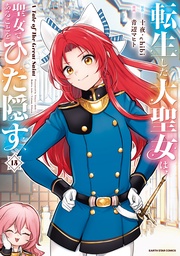 15【通常版・電子書店共通特典イラスト付】