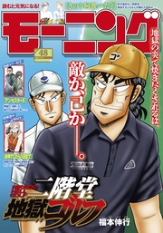 2025年48号 [2025年10月30日発売]