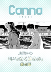第４話