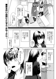 第14話 再会、とろけるおねーさん