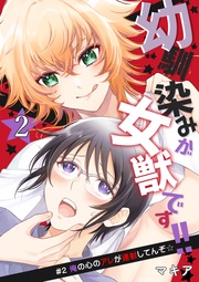 2話 俺の心のアレが連射してんぞ