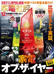 2024年12月号【電子書籍版限定特典付き】