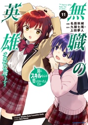 11【電子書店共通特典イラスト付】