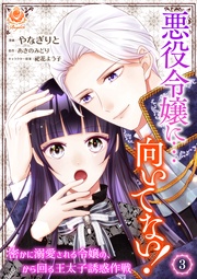 3（エンジェライトコミックス）