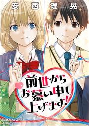 【かきおろし漫画付】