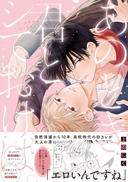 【電子限定描き下ろし漫画付き】