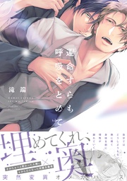 【電子限定描き下ろし漫画付き】