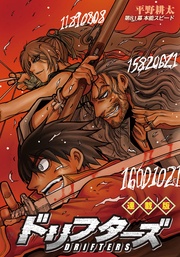 第８１幕 本能スピード