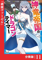 (ノヴァコミックス)11