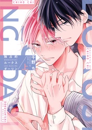 (上)【電子限定おまけ付き】