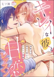 御曹司は朝から晩までとろイキ愛撫　【第2話】