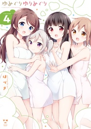 : 4【イラスト特典付】